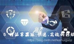 免费下载 B 特派苹果版：快速、高效的移动工作