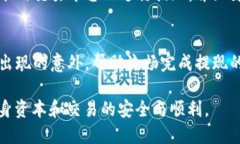    如何将Bitp提现到银行卡的详细指南  /  guanjia