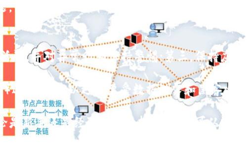 适合iOS的BitP钱包：安全高效的加密货币管理助手/
BitP钱包, iOS加密货币钱包, 数字资产管理, 加密货币安全, 移动钱包应用/guanjianci

在当今数字经济时代，加密货币的使用越来越普遍，如何安全高效地管理这些数字资产成为了每个投资者的重要考量。BitP钱包作为一款适配iOS系统的加密货币钱包，凭借其用户友好的界面、强大的安全性能和多样化的功能，成为了众多数字资产管理者的热门选择。

本篇文章将深入探讨iOS用户使用BitP钱包的优势、功能、使用方法以及如何保障资产安全。同时，我们还将解答一些用户常见的问题，以帮助大家更好地理解和使用这款钱包。

一、什么是BitP钱包？
BitP钱包是一种去中心化的加密货币钱包，旨在为用户提供一个安全、便捷的数字资产管理平台。它支持多种主流加密货币的存储、转账和接收，用户可以在一个应用中轻松管理所有的资产。

作为一款iOS应用，BitP钱包经过仔细设计，适配了iPhone和iPad的屏幕尺寸，为用户提供友好的使用体验。通过简单的注册流程，用户即可创建自己的钱包并开始交易。

二、BitP钱包的主要功能
BitP钱包提供了一系列强大的功能，帮助用户更加高效地管理他们的加密资产：
ul
listrong资产管理：/strong用户可以在一个界面中管理多种不同的加密货币资产，并随时查看各资产的市场行情。/li
listrong便捷的转账功能：/strong支持通过扫描二维码或输入地址轻松转账，确保交易过程快速流畅。/li
listrong安全性：/strong采用多重加密技术与安全措施，保障用户资产安全，防止黑客攻击和数据泄露。/li
listrong多平台支持：/strong除了iOS，BitP钱包还支持Android和Web版本，用户可根据需要随时切换使用平台。/li
listrong用户社区：/strongBitP钱包拥有一个活跃的用户社区，用户可以在其中交流经验、获取市场信息和技术支持。/li
/ul

三、如何安全使用BitP钱包？
虽然BitP钱包提供了多重安全保护，但用户也需采取额外措施以保障自身资产安全：
ul
listrong使用强密码：/strong设置复杂且独特的密码，不使用容易被猜到的字符组合，定期更换密码。/li
listrong启用双重验证：/strong开启双重认证功能，可以在登录时要求输入附加的验证码，增加安全层级。/li
listrong确保设备安全：/strong定期更新iOS版本，及时安装安全补丁，不下载未知来源的应用。/li
listrong备份助记词：/strong在创建钱包时会生成助记词，务必妥善保管，避免遗失而导致资产无法恢复。/li
listrong监测账户活动：/strong定期查看账户活动，及时发现异常登录或交易，并及时采取措施。/li
/ul

四、BitP钱包对比其他钱包的优势
市场上存在众多加密货币钱包，BitP钱包凭借一些独特的优势脱颖而出：
ul
listrong用户体验：/strongBitP钱包的界面设计简洁直观，操作流程清晰，适合各类用户，无论是新手还是经验丰富的投资者。/li
listrong多币种支持：/strong与部分钱包仅支持少数几种加密货币不同，BitP钱包兼容性强，支持多达几百种币种的存储及交易。/li
listrong高速交易体验：/strongBitP引入了先进的交易引擎，用户在进行转账时，新交易确认速度大大加快。/li
listrong丰富的教育资源：/strong钱包内提供丰富的教育资源和购买指南，帮助用户更好地了解加密货币和市场动态。/li
/ul

五、如何在iOS上下载和使用BitP钱包？
在iOS上下载和使用BitP钱包的步骤相对简单：
ol
listrong访问App Store：/strong打开iPhone或iPad上的App Store，在搜索框中输入“BitP钱包”。/li
listrong下载并安装：/strong找到正确的应用后，点击下载并等待安装完成。/li
listrong创建账户：/strong打开应用后，按照提示创建新账户，设置钱包密码和助记词。/li
listrong进行资产管理：/strong在主界面上查看和管理你的资产，进行转账或接收加密货币。/li
listrong定期备份：/strong记得定期通过助记词和密码备份你的钱包，以避免数据丢失。/li
/ol

六、BitP钱包常见问题解答
在使用BitP钱包的过程中，用户可能会遇到一些常见问题。以下是对这些问题的解答：

问题一：BitP钱包是否支持多种加密货币？
是的，BitP钱包支持多种主流加密货币的存储，包括比特币（BTC）、以太坊（ETH）、莱特币（LTC）等，同时还支持一些小众币种。这种多币种支持的功能，使得用户不必在多个钱包之间切换，方便了操作和管理。

具体来说，用户在钱包界面可以查看当前支持的所有币种，并能够随时对任何一种币进行充值、转账和交换。如此一来，用户可以根据市场波动，灵活调配自己的资产，大大提升了投资的灵活性。

问题二：BitP钱包的安全性有保障吗？
安全性是BitP钱包设计的重中之重。它采用了多重加密技术，包括但不限于256位AES加密、私钥本地存储和支持用户设置的强密码。

另外，BitP钱包还实施了一系列安全措施，如双重认证、定期安全审核和用户活动监测，以防止黑客攻击和不法行为。如果用户的账户被异常登录，系统会立即提醒用户，从而确保用户的资产安全。

问题三：如果我忘记了密码，该如何找回？
如果用户忘记了BitP钱包的密码，恢复账户的过程是通过保护措施中设置的助记词进行的。助记词是用户在创建钱包时生成的一组字符，务必妥善保存。通过助记词，用户可以重建钱包，并设置新密码。

因此，强烈建议用户在创建钱包时，将助记词纸质记录并存放于安全位置，确保随时可用。此外，对于未设置双重认证的用户，建议尽快启用，以提供额外的保护层。

问题四：我可以在BitP钱包中进行交易吗？
当然可以，BitP钱包允许用户在应用内进行各种交易，包括发送和接收加密货币。用户只需输入对方的地址或使用二维码扫描，便可快速完成转账，同时支持币种间的兑换。

与其他钱包不同的是，BitP钱包的交易速度较快，用户可在较短时间内确认交易，尤其是在行情变化较快的情况下，用户能及时调整投资策略并反应市场变化。

问题五：BitP钱包的客服支持如何？
BitP钱包为用户提供了全面的客服支持。用户若在使用过程中遇到任何问题，可以通过应用内的反馈功能与客服团队联系。客服团队通常能在较快时间内回复用户，并提供必要的技术支持和解决方案。

同时，BitP钱包还在其官方网站上提供了丰富的FAQ和使用指南，用户可以通过浏览这些资源快速解决常见问题，帮助进一步提升用户体验。

问题六：如何确保我的资产在BitP钱包中始终安全？
用户在使用BitP钱包时，确保资产安全的措施主要包括：第一，使用强密码和启用双重认证；第二，定期检查账户活动，并对异常行为保持警惕；第三，保持应用及设备的更新，及时安装最新安全补丁。

除了上述措施外，用户还应定期备份助记词和私人密钥，并妥善保管。千万不要通过不安全的网络（如公共Wi-Fi）进行交易，以避免遭受数据泄露和黑客攻击的风险。

综上所述，BitP钱包凭借其丰富的功能和强大的安全性能，为iOS用户提供了一款理想的加密货币管理工具。无论是新手还是经验丰富的投资者，均可从中受益，安全高效地管理自身的数字资产。