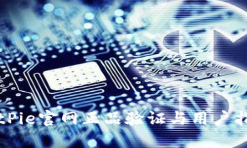 BitPie官网正品验证与用户指导