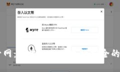 比特派管网：区块链行业高效安全的交易平台