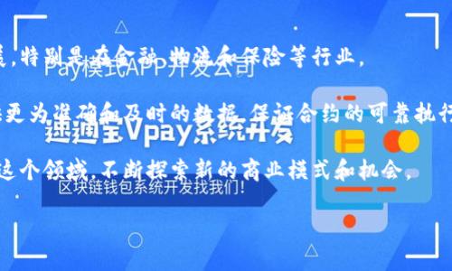 特派触发智能合约 是一个相对专业的术语，结合了区块链技术、智能合约和特定的任务触发机制。在这个概念中，我们可以将其拆解为几个部分进行深入探讨。

### 一、智能合约的基本概念

智能合约是一种自动执行、控制或文档相关法律事件与行为的计算机程序。它运行在区块链上，以确保合约条款的不可篡改性和透明度。智能合约的核心在于其能够在特定条件下自动执行约定的协议，这大大提升了交易的效率和安全性。

#### 1.1 智能合约的工作原理

智能合约通过编程代码来定义合约的条款与条件。这些条件可以是简单的逻辑判断，比如当某个事件发生时，合约就会自动执行相应的操作。例如，在以太坊区块链上，一份智能合约可能会被设计为在一定时间后自动转移某个代币给指定地址。

#### 1.2 智能合约的应用场景

智能合约在金融、供应链、物联网等领域都有应用。在金融领域，智能合约可以用于自动化交易和担保。而在供应链管理中，它们能够实时跟踪产品，从生产到消费端的每一步都被记录在链上，确保了信息的透明和可追溯性。

### 二、特派触发的定义

“特派触发”并不是一个广泛使用的术语，但可以理解为特定条件下的触发机制。特派触发即在特定事件发生时，智能合约会自动被执行。这种机制通常用于需要即时反应的场景中，以提高响应速度和效率。

#### 2.1 特派触发的场景

一些常见的特派触发场景包括金融市场的交易、保险索赔、供应链管理中的物流追踪等。例如，在金融市场中，智能合约可以被设置为在股价达到某个阈值时自动触发交易，这样可以保证及时的市场反应。

#### 2.2 特派触发的技术实现

实现特派触发的机制通常依赖于预言机（Oracle）。预言机的作用是将现实世界的数据传递到区块链上，从而触发智能合约。例如，在天气合约的案例中，预言机可以获取实时的天气数据，当降雨量达到特定数值时，自动执行合约，赔偿投保人。

### 三、特派触发智能合约的优势

#### 3.1 自动化与高效性

特派触发智能合约的最大优势之一是实现了流程的自动化。这降低了人为干预的必要性，减少了潜在的错误，从而提高了效率。

#### 3.2 安全性

由于区块链的特性，特派触发智能合约具有高度的安全性。数据的透明性和不可篡改性使得任何契约执行都有据可查，保障了参与各方的权益。

#### 3.3 可信任性

通过去中心化的网络，参与者可以共同信任合约的执行，不需要依赖传统的信任机制。这一特性对于一些高风险的交易尤为重要。

### 四、特派触发智能合约的应用案例

#### 4.1 保险行业

在保险行业中，特派触发智能合约可以用于自动处理索赔。例如，农民投保了一份天气相关的保险，若预言机检测到降水量超过某一值，合约自动执行支付，简化了索赔流程。

#### 4.2 供应链管理

特派触发智能合约可以在供应链中发挥重要作用。当货物到达特定地点时，合约会自动触发，进行支付或者发送通知。这种自动化大大提高了供应链的效率。

#### 4.3 金融交易

在金融交易方面，特派触发智能合约能够自动执行买卖操作。例如，在加密货币市场，如果价格达到某个水平，合约自动进行买入或卖出，避免错过最佳交易时机。

### 五、潜在挑战与未来展望

#### 5.1 技术门槛

尽管智能合约具有诸多优势，但实施特派触发机制的技术复杂性仍然是一个挑战。需要拥有相应的技术人员进行开发和维护。

#### 5.2 监管问题

随着智能合约的普及，如何进行监管和合规将成为一个热点问题。现有的法律框架可能无法完全适应智能合约的特点。

#### 5.3 市场接受度

市场的接受度和信任度也是一个关键因素。用户需要教育和逐步适应这种新的交易方式，才能充分利用其优势。

### 六、总结

特派触发智能合约是一种基于区块链技术的创新机制，能够在多个领域提升效率和安全性。随着技术的发展和应用的深入，未来特派触发智能合约将会在更多场景中展现其潜力。

---

## 可能相关的问题和详细介绍

### 1. 智能合约如何保证安全性？

智能合约的安全性主要源于其运行的平台，即区块链。区块链本质上是一个去中心化的分布式数据库，数据存储在多个节点中。因此，任何试图篡改合约内容的行为都将被整个网络的共识机制所拒绝。同时，智能合约的代码经过审计，可以发现潜在的漏洞和安全隐患。

此外，智能合约还可以设定权限，确保只有特定的账户能调用合约函数，这进一步增强了合约的安全性。为了实现这些，开发者需要具备一定的编程和安全意识，以确保合约在发布前经过充分的测试和审计。

### 2. 特派触发与普通智能合约的区别是什么？

特派触发智能合约与普通智能合约的主要区别在于触发机制。普通的智能合约通常是由用户手动调用，当用户满足一定条件时，才能执行相关操作；而特派触发智能合约则是基于外部事件实现自动触发。换句话说，特派触发智能合约更注重事件驱动性，有助于在实时性要求较高的场景中发挥作用。

这种区别使得特派触发智能合约能够更加高效地响应市场变化，提高交易的及时性和有效性。尤其在金融和保险等领域，特派触发能够实现自动理赔或交易，大幅度提升这些行业的效率。

### 3. 如何开发一个特派触发的智能合约？

开发特派触发的智能合约首先需要选择一个适合的区块链平台，比如以太坊、EOS等。开发者需要熟悉相应平台的智能合约语言，如Solidity（以太坊）或C  （EOS）。

其次，开发者要明确合约的功能需求，设计合约的逻辑流程。这包括定义触发条件、执行操作及功能测试等。特别是使用预言机获取外部数据时，开发者需要确保其可靠性和准确性。

最后，开发者需要对合约进行全面的测试，确保在各种情况下都能够正确执行。一旦测试通过，合约可以在区块链上进行部署，并发布给用户使用。

### 4. 特派触发的智能合约在什么场景中最为有效？

特派触发的智能合约在许多场景下都极具有效性，尤其是在需要快速反应的场合。比如在金融市场，当某只股票的价格达到特定阈值时，能够自动实现买卖，避免错过最佳交易时机。

此外，在保险领域，特派触发智能合约能够自动处理索赔，当预言机检测到满足理赔条件的事件发生时，如自然灾害或交通事故，合约可以立即执行支付。

在供应链管理中，当货物到达某个地点时，特派触发合约可以自动触发支付或更新库存信息，这为业务流程的透明化和高效化提供了有力支持。

### 5. 使用特派触发智能合约面临哪些风险？

虽然特派触发智能合约具有很多优势，但它们也面临一些潜在的风险。首先，依赖于外部数据源的预言机可能存在失效或数据错误的问题，这会导致合约执行出现意外情况。因为合约的执行是基于预言机提供的数据，任何偏差都可能导致意外的经济损失。

其次，合约代码中可能存在漏洞，黑客可能会利用这些漏洞进行攻击，造成经济损失。因此，开发者需要重视代码审计和漏洞修复，以降低风险。

最后，由于区块链技术仍处于不断发展之中，相关的法律法规可能尚不完善，这将给合约的合规性带来不确定性，进而增加了商业风险。

### 6. 在未来，特派触发智能合约将如何发展？

特派触发智能合约在未来有望在各个领域得到更广泛的应用。随着区块链技术的不断发展，智能合约的应用场景将会逐步拓展，特别是在金融、物流和保险等行业。

未来，随着技术的进步，特派触发智能合约的执行效率和安全性有望得到进一步提升。例如，更加高级的预言机技术将能够提供更为准确和及时的数据，保证合约的可靠执行。

此外，对于合规性问题，法律和政策的逐步完善将促进特派触发智能合约的合法使用。这将鼓励更多的企业和机构积极投入到这个领域，不断探索新的商业模式和机会。

通过以上的分析，我们希望能够帮助用户更加清晰地理解特派触发智能合约的概念以及在实际应用中的重要性和前景。