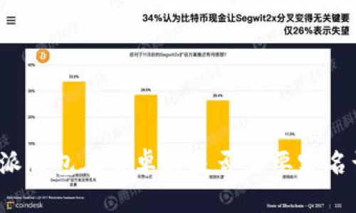 比特派钱包在安卓上是否需要实名认证？