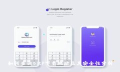 如何查询BitP下载地址及其安全性分析