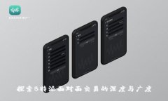 探索B特派面对面交易的深度与广度