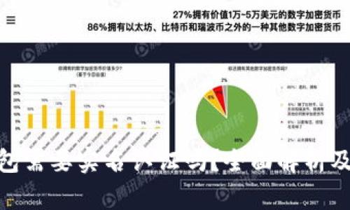 Bitpie钱包需要实名认证吗？全面解析及操作指南