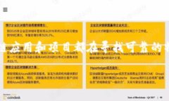 在这个信息时代，区块链技术的应用迅速增长，