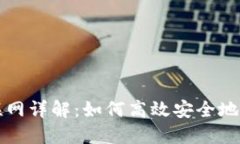 比特派跨链联网详解：如何高效安全地实现多链