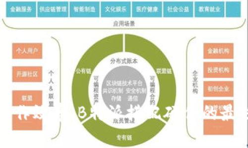 提升工作效率：B特派搭配硬件的最佳实践