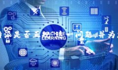 在这篇文章中，我们将深入探讨“B特派是否正规