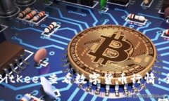 如何使用BitKeep查看数字货币行情：全方位指南