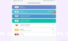 全面解析比太钱包：创新数字钱包的未来与应用
