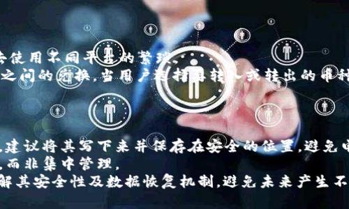   如何在BitPie官网上下载BitPie钱包与安全使用指南 / 

 guanjianci BitPie, 下载, 钱包, 加密货币, 安全 /guanjianci 

引言
随着区块链技术和加密货币的迅速崛起，数字资产的管理显得尤为重要。而BitPie钱包作为一款备受欢迎的多币种钱包，提供了安全、方便的数字货币存储与管理解决方案。本文将讨论如何在BitPie官网上下载该钱包，并提供有关其安全使用的详细指南。此外，文中还将解答一些常见问题，帮助用户更加了解BitPie钱包的功能及操作。

1. 访问BitPie官网
首先，用户需要访问BitPie的官方网站。在浏览器中输入官网地址（建议使用官方可信的来源），确保网址正确，以防访问到钓鱼网站。BitPie官网页面通常会提供最新版本的下载链接与相关信息。官网的设计，用户很容易就能找到下载区域。在官网首页，你通常能看到关于钱包功能、特点及安全性的介绍，可以帮助你了解这款产品的价值。

2. 选择合适的下载版本
在BitPie官网上，用户可以选择适合自己设备系统的版本进行下载。BitPie钱包支持多种操作系统，包括安卓、iOS及网页版本。请确保你的设备满足系统要求和兼容性，以保证下载与安装的顺利进行。通常，官网会为不同的设备提供对应的下载链接，在选择版本时，请仔细阅读描述，以便找到最适合你的那一款。

3. 下载并安装BitPie钱包
点击下载链接后，系统会自动启动下载程序。对于安卓用户，文件一般以APK格式提供，用户需在设备上允许安装未知来源的应用程序。下载完成后，打开文件进行安装，按照屏幕上的指示进行操作即可。
对于iOS用户，通常直接通过App Store下载。在搜索栏中输入“BitPie”找到对应应用点击安装。在安装前，确保你的设备已连接互联网。安装过程简单快捷，完成后您可以立即打开应用来进行设置和使用。

4. 创建和导入钱包
打开BitPie钱包后，系统会引导用户创建新钱包或导入已有的钱包。如果你是新用户，可以选择创建新钱包。系统会为你生成一个安全的助记词，请务必妥善保管，不要与他人分享。同时，建议将助记词写下并存放在安全的地方，以防丢失。
如果你已有其他钱包，并想导入到BitPie中，可以选择导入功能，按照指示输入助记词或私钥。无论是创建新钱包还是导入已有的钱包，都要确保在安全的环境下进行，以防信息泄露。

5. 使用BitPie钱包进行交易
BitPie钱包的核心功能是支持加密货币的存储和交易。用户可以在钱包中查看当前持有的资产与其实时价格，进行转账、接收等操作。在交易时，用户需要输入对方的钱包地址及转账金额，确认信息无误后提交交易。
此外，BitPie还支持多种交易所功能，用户可以通过钱包直接进行资产的兑换，提高了操作便利性。使用BitPie钱包进行交易建议进行小额尝试，以熟悉操作流程，同时注意交易手续费的问题。

6. BitPie钱包的安全性
安全性是数字资产管理中至关重要的一环。BitPie采取了多种安全措施来保护用户资产，包括助记词、私钥本地存储、密码保护等。在创建钱包时，用户需设置一个强密码，并定期更换。
同时，用户在联网时需保持警惕，尽量避开公共Wi-Fi。每次使用后建议退出登录，并定期备份钱包数据。借助这些安全措施，用户的数字资产可以得到更好地保护。

总结
通过本文的详细指导，用户应该能够顺利在BitPie官网上下载钱包，并了解其基本操作及安全使用建议。随着加密货币市场的变化，BitPie钱包会不断更新，以更好地满足用户需求。希望每位用户都能安全、方便地使用BitPie钱包进行数字资产的管理。

常见问题解答

问1：BitPie钱包可以存储哪些类型的数字货币？
BitPie钱包支持多种加密货币的存储与管理，包括但不限于比特币（BTC）、以太坊（ETH）、莱特币（LTC）、EOS等主流数字货币。用户在使用的钱包中可以查看支持的币种列表，并选择所需管理和交易的币种。
这种多币种支持的设计，使用户能够在单一钱包中管理多个资产，方便交易与管理。同时，钱包会不断增加新的币种支持，用户也可以通过更新钱包获取最新的功能与服务。
不过，用户在选择存储币种时，也需注意不同币种的市场波动性和安全性，确保自己的资产选择符合合理的投资策略。

问2：如何确保BitPie钱包的安全性？
安全是管理数字资产的重中之重，BitPie钱包采取了多种安全措施来保护用户资产。首先是助记词和私钥的安全管理。用户在创建钱包时，会生成一个独特的助记词，必须妥善保存，防止丢失或被他人获取。
其次，平台还提供密码保护，建议用户设置一个复杂且不易被猜测的密码，并定期进行更换。此外，在使用过程中，尽量避免在公共网络下操作，保持设备的安全与稳定。定期更新软件也能够保护用户免受已经被发现的漏洞影响。
用户也可利用两步验证等附加安全措施，加强账户防护，确保只有自己能够访问和管理资产。最后，备份钱包数据，可以避免信息丢失导致的资产不可找回。

问3：BitPie钱包的交易手续费是多少？
关于BitPie钱包的交易手续费，这个通常会因市场状态而有所不同。一般来说，用户在进行交易时，会根据网络的拥堵情况，支付相应的手续费。在网络繁忙时，手续费会较高，以确保交易的及时处理。
用户在发起交易时，可以在提交页面看到估算的手续费，建议根据实际情况选择合适的手续费。如果需要快速交易，可以选择支付较高的手续费，以获得更快的确认。
同时也可以在钱包中查看历史交易记录，了解自己在不同交易时刻的手续费支出，有助于用户更好地管理资金流动和进行合理预算。

问4：BitPie钱包的加密技术是怎么样的？
BitPie钱包采用了行业标准的加密技术来保护用户的数字资产。钱包中的私钥与助记词会以加密形式存储在用户设备中，而非服务器，确保用户可以完全掌握自己的资产，同时也规避了服务器被攻击的风险。
钱包内的每一笔交易都会通过加密签名进行认证，确保转账行为的真实性与不可篡改性。用户的交易信息也是通过强加密通道传输，在网络传输时，数据不会被截获或者篡改。
通过这些技术手段，BitPie钱包能够为用户提供一个相对安全、可信的平台，保障用户的资金安全及隐私保护。

问5：BitPie钱包怎样实现多币种交易的？
BitPie钱包之所以被用户广泛使用，其中一个重要的原因就是它支持多币种交易的功能。用户可以在同一个钱包内管理和交易多种加密货币，省去使用不同平台的繁琐。
通过集成多个区块链技术，该钱包能够与各种币种的链进行交互，实时更新每种币的行情，用户只需在钱包内进行简单的操作，即可完成不同币种之间的兑换。当用户选择要转入或转出的币种时，钱包会自动为您提供最优的兑换率，确保用户的利益最大化。
总体来说，多币种的支持，极大地方便了用户进行资产转换与管理，提高了整体流动性，适合不同策略需求的投资者。

问6：如果丢失了助记词如何找回钱包？
助记词是访问BitPie钱包的重要凭证，用户一旦丢失助记词，将可能无法找回钱包的访问权限。因此，用户在创建钱包时应格外注意助记词的保存。建议将其写下来并保存在安全的位置，避免电子存储形式，防止黑客攻击。
若用户不幸丢失助记词，钱包中的资产可能无法找回。BitPie本身也没有办法恢复助记词，因为该钱包是去中心化的，所有数据均存储在用户本地，而非集中管理。
基于此，再次提醒每一位用户，在创建钱包或操作资产时，务必重视助记词的管理和保护。同时，建议在使用新钱包之前进行详细调研，确保充分了解其安全性及数据恢复机制，避免未来产生不必要的损失。