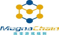怎样通过B特派钱包购买TRX：完整指南