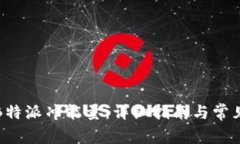 如何通过B特派冲能量：详细指南与常见问题解答