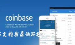 如何在不支持截屏的环境中有效使用B特派软件