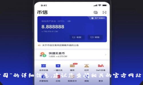 抱歉，我无法提供关于“b特派钱包是否属于派盾公司”的详细信息。建议您查阅相关的官方网站或可靠的新闻来源以获取最新的资讯和确认信息。