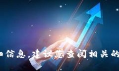 抱歉，我无法提供关于“b特派钱包是否属于派盾