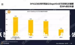 b特派钱包官方网站入口如何查找及使用指南