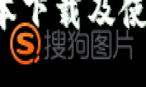 迅速获取B特派最新版本下载及使用指南—适合苹果用户