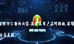   BitKeep 赔付公告：用户权益保障与索赔流程详解