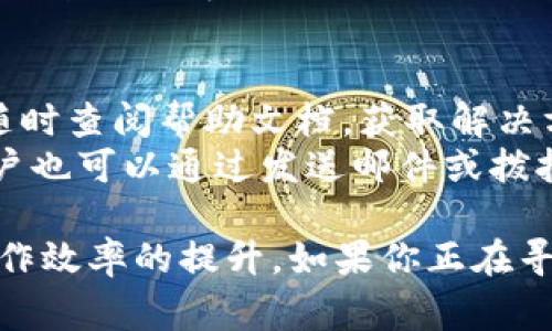 特派（B Te Pai）是一款专为企业和个人提供的移动办公和任务管理的软件。它旨在通过高效的沟通与任务协作来提升工作效率，特别是在远程办公和多项目并行的环境中非常受欢迎。特派的主要功能包括项目管理、任务分配、进度追踪、团队协作、文件共享、实时聊天等。

软件功能概述
特派的核心功能可以分为以下几个模块：
1. strong项目管理：/strong用户可以创建多个项目，并针对每个项目设置不同的任务和目标。项目管理模块提供了甘特图、进度条等多种可视化工具，让用户能够清晰了解项目的进展情况。
2. strong任务分配：/strong特派允许用户将任务分配给团队成员，并设定截止日期和优先级。团队成员能在个人任务板上看到自己的任务，全程追踪任务的完成情况。
3. strong团队协作：/strong实时聊天功能使得团队成员可以随时沟通、讨论和反馈，信息共享更加高效。同时，特派允许用户分享文件、图片等资料，方便团队成员获取所需信息。
4. strong进度追踪：/strong用户可以通过报告和数据分析工具，随时了解项目和团队的工作进度，确保重要任务按时完成。
5. strong移动端支持：/strong特派的移动应用允许用户随时随地进行工作，不受地理位置的限制。

使用特派的好处
特派软件的使用不仅能提升个人的工作效率，还能改善团队的协作和沟通方式。以下是使用特派的一些主要好处：
1. strong提升工作效率：/strong通过清晰的任务分配和进度追踪，团队成员能够集中精力完成各自的工作，大大提升整体工作效率。
2. strong增强团队协作：/strong特派提供了实时沟通和信息共享的渠道，团队成员之间能够更快速地交换意见，减少因信息不对称造成的误解和浪费时间。
3. strong数据驱动决策：/strong通过多种报表和分析功能，管理者可以实时了解项目的进展和团队的表现，从而作出更加科学的决策。
4. strong灵活适应不同工作需求：/strong无论是小型团队还是大型企业，特派都能够根据不同的使用场景灵活调整，满足各种项目管理需求。

常见问题解答
h41. 特派和其他项目管理软件相比，有何优势？/h4
特派的软件设计使得其使用简单易懂，界面友好，使用户能够快速上手。此外，特派的功能集成度高，项目管理、任务分配、团队沟通以及文件共享等功能均集中在一个平台上，避免了多软件间切换带来的不便和信息散落的问题。
特派还具有较高的定制性，用户可以根据自身的需求调整功能和布局，使得软件应用更加贴合实际工作情况。这一点在许多大型企业中尤为重要，因为他们通常需要根据各部门的特点进行不同的项目管理方案。

h42. 如何开始使用特派？/h4
开始使用特派非常简单。首先，用户需要在特派的官方网站注册一个账户。注册完成后，用户可以创建自己的团队和项目。接着，可以根据需要为团队成员分配角色和权限，并开始添加项目任务。
特派提供了丰富的用户指南和在线帮助，用户可以随时查阅。此外，特派的客服支持团队也非常专业，能够及时响应用户的问题，帮助用户更好地使用软件。

h43. 特派是否支持移动端使用？/h4
是的，特派不仅支持桌面端使用，还有完善的移动应用。用户可以在手机或平板上下载特派的移动客户端，随时随地进行任务管理和团队沟通。移动端应用提供了与桌面端相似的功能，使得用户在不同场景下都能高效工作。
尤其是在远程办公和出差期间，移动端的灵活性和便捷性让工作不再受限于固定地点，员工可以随时检查任务进度，更新工作状态，确保工作的持续性和流畅性。

h44. 特派的安全性如何保障？/h4
特派非常重视用户的数据安全，采取了多种措施来保护用户的隐私和数据。首先，特派使用了行业标准的加密技术来保护数据传输过程中的安全。所有用户上传的文件和信息都被安全存储，并定期备份，确保数据不丢失。
此外，特派提供了多级权限管理功能，用户可以根据需要设定不同团队成员的访问权限，确保敏感信息不被未授权的人查看。这些安全机制有效降低了信息泄露和数据丢失的风险。

h45. 对于大型企业，特派可以满足哪些需求？/h4
特派非常适合大型企业，因为其功能强大且灵活。大型企业通常需要管理多个项目和团队，特派的项目管理模块允许用户同时监控多个项目的进展，使得管理者能够高效分配资源和调整任务。
此外，特派的报表功能能够帮助企业分析各项目的成功因素和问题区域，为后续的决策提供数据支持。大型企业往往需要自定义的解决方案，特派支持API接口，便于与其它企业管理系统集成，满足更复杂的商业需求。

h46. 特派的客户支持服务如何？/h4
特派提供全面的客户支持服务，包括在线帮助中心、FAQ、视频教程和实时聊天支持。用户在使用过程中如遇到问题，可以随时查阅帮助文档，获取解决方案。
此外，特派的客服团队资深专业，能够及时响应用户的需求，不仅限于软件使用问题，还涵盖基于业务需求的咨询服务。用户也可以通过发送邮件或拨打电话的方式，获得专业的帮助，确保特派在团队的使用效果最大化。

总体来说，特派是一款功能全面且适用于各类团队和企业的移动办公软件，旨在通过高效的项目管理和团队协作，促进工作效率的提升。如果你正在寻找一款能够提升团队工作效率的工具，特派无疑是一个值得考虑的选择。