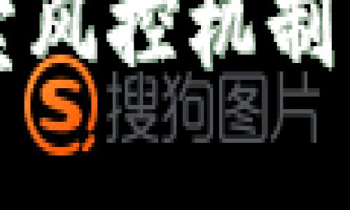 比特派一键买卖风控机制详解与用户指南