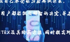 比特派TRX怎么买？新手入门指南 关键词：比特派