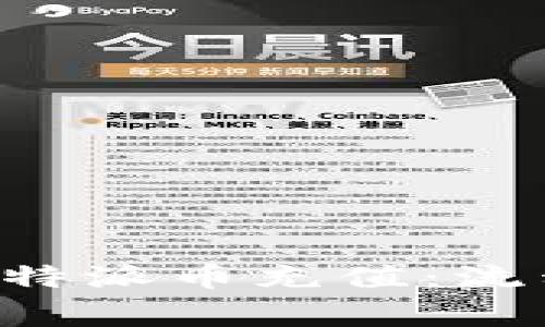 详解如何向B特派币充值：流程及注意事项