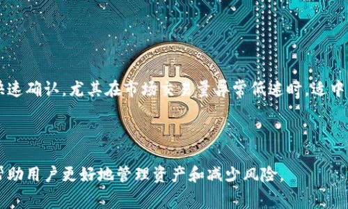 baioti比特派旷工费开放时间和注意事项全面解析/baioti
比特派, 旷工费, 比特币, 开放时间, 挖矿/guanjianci

比特派旷工费的背景介绍
比特派（Bitpie）是一款知名的数字货币钱包，提供安全的资产管理和交易服务。随着区块链技术的日益普及，比特币等数字货币的挖矿活动越来越受到关注。在这个过程中，旷工费（即矿工费）作为交易的必要组成部分，也成为了用户关注的焦点。旷工费是矿工进行区块确认时收取的费用，它不仅影响到交易的速度，也关系到投资者的利益。

比特派的旷工费开放时间是指比特派用户开始能够对其挖矿所得进行收费和提现的时间。用户在进行比特币挖矿时，可能会需要支付一定的旷工费，而这一措施的推出既是为了保证网络的安全性，也提升了区块链交易的稳定性。

比特派旷工费的开放时间
关于比特派旷工费的开放时间，目前尚未发布明确时间表。但根据行业内的惯例，旷工费通常会随市场需求和技术发展而不断调整。用户需要关注比特派的官方公告和社交媒体，以获得最新的旷工费开放的信息。

从以往的经验来看，旷工费的开放常常与比特币网络的拥堵度、矿工的数量以及交易量有关。当网络交易异常繁忙时，旷工费可能会增加，以吸引矿工优先处理这些交易。反之，在网络相对空闲的情况下，旷工费可能会降低，从而使用户的交易成本降低。

旷工费对比特币交易的影响
旷工费对比特币交易的影响主要体现在两个方面：交易确认时间和交易成本。首先，较高的旷工费通常意味着交易被矿工优先处理，从而缩短交易确认的时间。在一些高峰时段，如果用户希望其交易尽快得到处理，就需要支付高额的旷工费。

其次，旷工费的波动直接影响到用户的交易成本。当网络交易需求增加时，旷工费上升，导致用户必须额外承担更高的费用。反之，在网络使用率较低时，旷工费可能适度下降，这对用户来说是个好消息，能够减少他们在交易时的支出。

此外，不同的钱包和交易所可能采用不同的计算方法来确定交易的旷工费。在比特派中，用户可以根据自己的需求和网络状况选择合适的旷工费，确保交易的顺利进行。

如何设置比特派的旷工费
在比特派进行交易时，用户可以手动设置旷工费。一般来说，比特派会根据网络的情况提供默认的旷工费选项，但用户也可以根据个人的需要进行调整。设置过高或过低的旷工费都可能影响交易的确认速度和成本。

如果用户希望其交易快速确认，可以选择较高的旷工费，但是要注意过高的费用会增加交易成本；如果用户不急于等待交易确认，则可以选择低一些的旷工费，这样可以节省费用，但确认时间可能会相对较长。

很多钱包提供了智能推荐功能，会根据当前网络状况和用户的需求进行最优旷工费的推荐，用户可以根据这些建议做出决策。同时，用户也可以经常关注各大社区和媒体平台的旷工费动态，以作出适时的调整。

比特派的安全性与稳定性
在讨论比特派的旷工费时，不可忽视其安全性与稳定性。比特派作为一款钱包，其安全性不仅关系到用户的资产安全，同时也影响到用户在进行交易时的心态和决策。比特派采用多重签名技术、冷钱包储存等多种安全措施，来保护用户的数字资产。

然而，随着旷工费的开放，用户还需要注意网络安全，如防范各种网络攻击。比特派会定期进行系统维护和安全更新，以保护用户的交易安全。同时，用户也应增强安全意识，做好自身的安全保障，比如使用强密码、开启双重身份验证等措施。

常见问题解答

1. 比特派旷工费的具体计算方法是什么？
比特派的旷工费计算方法与大多数区块链网络类似，通常采用“每字节多少Satoshi”的方式。用户在发送比特币时，可以选择根据网络的情况调整旷工费。

一般来说，复杂的交易需要更多的字节，因此对应的旷工费也较高。用户可以通过比特派钱包查看当前的网络状况，了解推荐的旷工费，从而决定最终的费用设置。

此外，也有一些在线工具和平台可以帮助用户计算适当的旷工费，保证用户在交易时不支付过高的费用，同时也能确保交易的快速确认。

2. 如何提高比特派交易的确认速度？
提高比特派交易确认速度的关键在于合理设置旷工费。用户可以通过查看当前网络的交易拥堵程度，适当提高旷工费，以确保其交易在矿工中优先得到处理。

此外，用户也可以选择在网络相对空闲的时段进行交易，例如周末或假期，通常这些时段的交易量较低，交易确认速度会更快。同时，选择信誉好的交易所和矿池也能提高交易速度。

3. 比特派旷工费如何影响我的交易决策？
旷工费的高低直接影响用户的交易成本和确认速度，当旷工费较高时，用户在进行比特币交易时需要评估是否值得支付额外的费用。

在某些情况下，用户可能需要快速交易，例如市场波动较大时，及时买入或卖出可能会带来更多的利润；而在其他情况下，用户可能会选择在费用较低时进行交易，以减少成本。

4. 比特派是否支持多种币种的旷工费设置？
是的，比特派支持多种数字货币的管理，用户可以为不同的币种设置相应的旷工费。然而，不同币种的旷工费计算方式和标准可能有所不同，用户需要根据具体币种的要求进行设置。

每种币种在网络拥堵时可能会有不同的旷工费情况，用户在设置时应参考实时数据，确保交易的顺利进行。

5. 如果交易未被确认该如何处理？
如果比特派的交易未被确认，用户可以尝试提升旷工费，或通过一些平台提供的“加速服务”来快捷确认交易。有些钱包会提供修改未确认交易旷工费的功能，让用户能够灵活应对交易未被确认的情况。

如果一段时间确认仍未成功，用户可以联系比特派的客户服务，了解具体原因，并根据建议采取进一步的措施。

6. 有哪些常见的旷工费误区？
许多用户对旷工费可能存在一些误解，例如认为旷工费越高交易越快，这是不完全正确的。在某些情况下，支付高额的旷工费并不一定能保证交易快速确认，尤其在市场交易量异常低迷时，适中的旷工费有时更为有效。

另一个误区是认为所有的交易都需要高昂的旷工费。实际上，用户可以根据实际需要进行调整，保证合理的成本和确认时间。

理解和掌握比特派的旷工费机制，对用户在比特币挖矿和交易中做出明智的决策至关重要。在数字货币日益普及的今天，充分了解相关知识，能够帮助用户更好地管理资产和减少风险。