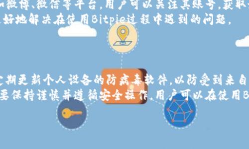   Bitpie无法转账的原因及解决方法 / 

 guanjianci Bitpie, 转账, 交易问题, 加密货币, 钱包安全 /guanjianci 

一、Bitpie钱包概述
Bitpie是一款流行的多币种数字钱包，支持多种加密货币的存储和交易。其便捷的界面和安全的特性，使得越来越多的用户选择在Bitpie上管理他们的数字资产。然而，一些用户在使用过程中碰到转账问题，这不仅影响他们日常的交易活动，也引发了关于钱包安全性的讨论。
了解钱包的工作机制，尤其是一个多币种钱包如Bitpie的运作方式，对用户特别重要。用户往往因为对其使用及功能的不熟悉，误以为是软件本身的问题，而忽视了可能存在的其他因素。因此，在了解Bitpie无法转账的原因时，用户需综合考虑多方面的因素。

二、常见无法转账的原因
1. 网络问题：加密货币的转账需要通过区块链网络进行，而网络的延迟等问题可能导致交易无法执行。用户需检查设备的网络连接，确保其能正常访问区块链网络。
2. 钱包余额不足：显而易见，若用户的Bitpie钱包余额不足以支持转账金额及矿工费，交易自然无法进行。建议用户定期核查余额，确保有足够资金进行必要的转账。
3. 交易限额：某些平台对转账金额设置了限制。如果用户试图转账超过这个限额，系统会拒绝该交易。用户应详细了解自己钱包的转账限制，以避免不必要的困扰。
4. 账户问题：如果Bitpie账户未完成身份验证，或因安全原因被暂时锁定，用户也无法进行转账。此时用户需检查其账户状态，并按照指示进行相关操作。
5. 软件或版本问题：如果用户的Bitpie应用程序未更新至最新版本，可能会导致某些功能无法正常使用。建议用户定期更新应用程序，并检查是否有相关的修复补丁。
6. 区块链拥堵：在某些时候，区块链网络可能会因高交易量而拥堵。这时，虽然用户发出的转账请求已提交，但因网络状态不佳而导致交易延迟或处理失败。

三、问答解析
h41. 如何检查Bitpie的网络状态？/h4
要检查Bitpie的网络状态，用户可以访问一些区块链浏览器网站，比如Etherscan（以太坊区块链）、Blockchain.com（比特币区块链）等。这些网站提供实时的网络状态和交易确认信息。如果用户的钱包无法发送交易，可以通过区块链浏览器确认其转账是否被网络识别，以及确认了多少笔交易。同时，用户也可以在Bitpie的帮助中心或社交媒体平台查看是否有关于网络的问题的公告。
此外，用户也可以通过应用内的网络监测功能来查看当前网络的状况。若是Bitpie内部网络状态显示良好，则可以进一步排查手机或设备的网络连接是否正常，包括Wi-Fi信号是否稳定、移动数据是否开启等。

h42. 如果遭遇转账失败，应该如何处理？/h4
遇到转账失败时，用户首先应确认钱包余额。确保有足够的虚拟货币覆盖转账金额及相关费用（矿工费）。如果余额足够，可以检查钱包的交易历史，看是否存在失败的交易记录，以便进行分析。若不清楚失败的原因，可以尝试重新发起该笔交易，或者稍等片刻后再发起转账，因为可能是由于网络拥堵导致的临时问题。同时，用户应核实接收方地址的准确性，错误的地址也是导致交易失败的常见原因。
如果用户多次尝试后仍然无法成功转账，可以尝试联系Bitpie客户支持，详细描述遇到的问题，提供相关信息以便他们进一步调查。用户应耐心等待一些时间，客服可能需要进行故障排查。用户也可以通过Bitpie的社交媒体或社区论坛查询是否有其他用户遇到相同的问题，以获得解决方案或建议。

h43. Bitpie转账失败是否会导致资产丢失？/h4
一般情况下，转账失败不会导致资产丢失。失败的交易通常意味着未能提交到区块链，并不会影响用户的账户余额。未完成的转账申请通常是处于“待处理”状态，过了一段时间可能会自动退回到用户的钱包中。用户可以通过主界面查看交易记录来确认这些信息。
然而，用户在转账时务必要保证接收的地址正确，并且确保有足够的资产来覆盖交易费用。若转账过程中选择了较低的费用，可能导致交易长期未被处理。此外，用户也应始终保持应用程序的最新版本，以避免因版本问题导致的交易失败。

h44. 如何提高Bitpie的转账成功率？/h4
要提高Bitpie的转账成功率，用户可以采取以下几项措施。首先，保持应用程序更新至最新版本，这样可以利用最新的安全和功能更新。其次，确保网络连接良好，选择稳定的Wi-Fi或移动数据来进行交易。用户也可以在不同的时间段尝试转账，尤其是避免在交易高峰时段进行，以降低网络拥堵的影响。
每当发起转账时，用户可以手动调整矿工费用，合理设置费用以确保交易能够被及时处理。最后，用户应定期检查钱包的剩余余额，确保在发起转账前拥有足够的资产，并避免发送的金额过高超出限额。通过这些方法，用户可以在使用Bitpie进行转账时，显著提高成功率。

h45. Bitpie的客户支持和社区信息如何获得？/h4
用户可以通过Bitpie的官方网站、应用程序内的反馈功能或帮助中心获得客户支持。官网通常会有FAQ部分，以及最新的公告和更新。此外，Bitpie在社交媒体上也保持活跃，比如微博、微信等平台，用户可以关注其账号，获取最新动态和公告。
还有许多专门的区块链社区和论坛，用户可以到这些地方查询相关信息，如Reddit以及其他加密货币爱好者的聚集地。通过这些渠道获取经验分享和问题解答，可以帮助用户更好地解决在使用Bitpie过程中遇到的问题。

h46. 使用Bitpie钱包的安全性如何保证？/h4
在使用Bitpie钱包时，用户应确保其账户安全。首先，启用多重身份验证作为登录过程的一部分，以防止未授权访问。同时，需定期更改密码并确保密码的复杂性，以提高安全性。
其次，用户应定期备份 wallet 数据，尤其是在进行重要交易之前。Bitpie钱包通常提供导出助记词或私钥的功能，用户可以将其安全地记录下来，并避免保存在手机中。同时，定期更新个人设备的防病毒软件，以防受到来自恶意软件的攻击。
此外，用户也应警惕钓鱼攻击和社交工程诈骗，切勿轻易提供个人信息，尤其是密码和助记词。在在线购物或参与活动时，务必确认网址的真实性，以防止受到攻击。总体来说，只要保持谨慎并遵循安全操作，用户可以在使用Bitpie时确保其资产的安全。

总结来说，虽然Bitpie在转账过程中可能会遇到一些问题，但通过正确的方式诊断问题、采取适当的解决措施，用户即可有效地管理其资产，确保交易的顺利进行。