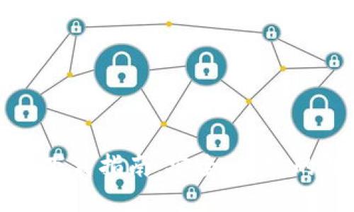 比特派钱包官方版下载指南：安全、便捷的数字资产管理工具