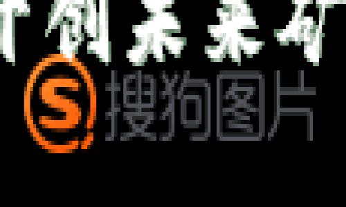 全球矿业联盟：开创未来矿业发展的新篇章