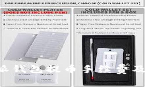 详解B特派钱包提币手续费及相关问题