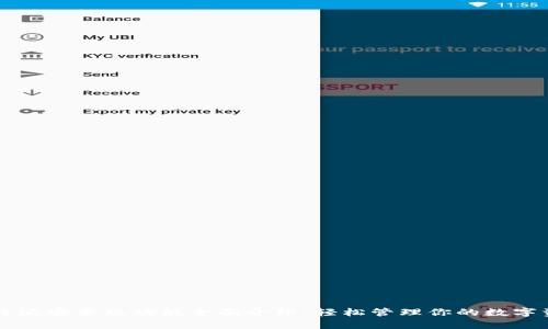 比特派安卓版功能全面介绍：轻松管理你的数字资产