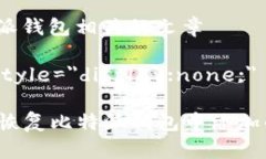 和比特派钱包相关的文章 span style=＂display:none;＂