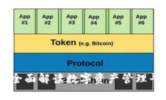 Bitpie数字运营：全面解读数字资产管理平台的优