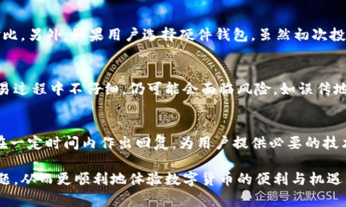   比特派BTW无法提现问题的解决方案与分析 / 
 guanjianci 比特派, BTW, 提现问题, 加密货币, 钱包安全 /guanjianci 

比特派（BitPie）是一个近年来受到广泛关注的数字货币钱包，尤其是在处理比特币及多种其他加密货币方面。不过，用户在使用比特派钱包时，偶尔会遇到提现无法实现的困扰。本篇文章将详细分析比特派BTW无法提现的问题，从多个角度探讨其原因及解决办法。此外，我们还将引入相关问题，以帮助用户全面了解这一话题。

一、比特派钱包概述
比特派作为一款多币种钱包，除了存储和管理用户的数字资产外，还提供了交易、兑换等多种功能。其用户友好的界面以及安全性较高的设计，使得不少用户愿意选择比特派作为自己的数字货币管理工具。
比特派支持的数字资产种类繁多，包括但不限于比特币、以太坊、莱特币等主流币种。此外，该钱包还致力于提升用户体验，不断更新功能，增加安全保障，确保用户的资产安全。

二、比特派BTW提现无法实现的常见原因
在调用比特派进行提现时，用户可能会遇到无法提现的情况，这一问题在加密货币交易中并不罕见。以下是几个可能导致这一情况的原因：
ul
    listrong网络问题：/strong网络的不稳定性可能导致用户的提现请求无法被及时处理。/li
    listrong账户设置问题：/strong用户的账户可能存在未完成的身份验证，或者未设置的提现地址。/li
    listrong比特派服务器故障：/strong在某些情况下，服务端维护或者故障也可能影响提现功能。/li
    listrong安全策略：/strong比特派会采取一些安全措施来保护账户，频繁的提现请求可能被系统判定为风险操作。/li
/ul

三、解决比特派BTW提现问题的方法
面对比特派的提现问题，用户可以通过以下几种方式来解决：
ol
    listrong检查网络连接：/strong确保自己的网络连接正常，适时重启路由器或更换网络环境。/li
    listrong核实账户设置：/strong登录比特派，检查提现设置状态，确保已完成身份验证，并设置好提现地址。/li
    listrong联系客服：/strong如果问题仍然解决不了，可以寻求比特派的客服帮助，他们能够提供更为专业的指导。/li
/ol

四、比特币提现的普遍误区
许多用户在使用比特派提现时，常常会陷入一些误区，从而导致问题的加重。例如，用户可能会认为提现某些金额是绝对安全的，实际上在不同的网络状态下，提现的时间和速度是有差异的。同时，很多用户在对比提现速度时，忽略了手续费的问题，有时手续费的高低会影响资金的到账时间和成功率。

五、比特派的安全措施
比特派一直致力于为用户提供安全的数字资产管理环境，采取了多种安全措施。例如多重身份验证、私钥离线存储等手段来保护用户资产的安全。此外，用户自身也应该设置强密码，避免使用相同密码于多个平台上，定期检查账户安全设置。

六、用户经验分享
许多用户在使用比特派钱包过程中，有些会分享他们的经验。例如，在处理提现问题时，用户之间的交流对于解决问题具有很大帮助。用户会建议通过官方社群获取最新的功能更新或维护信息，同时可以交流提现时遇到的各种问题，以及解决建议。

七、可能相关的问题

问题一：如何提高比特派钱包的安全性？
提高比特派钱包的安全性是每位用户应该关注的重点。以下是一些实用的方法：
ul
    listrong设置强密码：/strong确保使用一个复杂且独特的密码，避免使用简单易猜的密码。/li
    listrong启用双重身份验证：/strong无论比特派是否支持，多数钱包会提供这一功能，增加安全壁垒。/li
    listrong定期备份钱包：/strong定期对钱包进行备份，以便在丢失或设备故障时能恢复资产。/li
/ul
此外，用户也应该警惕钓鱼网站和恶意软件，确保从官方网站下载应用程序，并定期更新钱包版本，以保障安全性。

问题二：比特派提现通常需要多长时间？
提现的时间因多种因素而异，通常情况下比特派的提现会很快完成。但在某些情况下，可能会因为网络拥堵、手续费、提现金额等因素导致提现时间的延长。通常在流量较大的时候（例如价格暴涨或暴跌），网络拥堵的现象更为显著，用户需要耐心等待。一般来说，如果网络状况良好，用户的提现请求常常能在几分钟内完成。用户可以在提现申请提交后，关注钱包的交易记录，以获取最新的状态信息。

问题三：与其他钱包相比，比特派的优势是什么？
比特派相较于其他钱包有几个显著的优势。首先是其用户友好的界面，许多初学者在使用时不需额外学习成本。其次，比特派支持多币种操作，这对于投资者来说是非常方便的，能够一站式管理不同的数字资产。最后，比特派在安全性上也做了诸多努力，如私钥的离线存储、资金账户的多重保险等，为用户提供了更多安全保障。

问题四：在预算有限的情况下，如何选择合适的钱包？
用户在选择数字钱包时，预算可能会成为一大考虑因素。他们需要关注的是钱包的基础功能、交易手续费和安全性。许多钱包虽然是免费的，但手续费可能较高，因此需要详细对比。另外，如果用户选择硬件钱包，虽然初次投入高，但在长期使用中更为划算。总之，要根据自己的需求，平衡安全和费用，做出合理的选择。

问题五：比特派钱包内的交易是否安全？
比特派钱包在交易时采用了多重安全措施，通常来说是安全的。用户的私钥是加密存储的，且交易信息在链上确认后是不可逆的，极大降低了丢失或被盗的风险。但用户若在交易过程中不仔细，仍可能会面临风险，如误传地址、信息被盗等。因此，用户在每次交易前都应仔细核对信息，并在交易完成后记录好交易号以备查询。

问题六：比特派是否提供客服服务？
是的，比特派提供客服服务以帮助用户解决在使用过程中遇到的问题。用户可以通过平台的官方网站获取客服信息，通常都包括在线咨询、FAQ和邮件支持等方式。客服团队会在一定时间内作出回复，为用户提供必要的技术支持和信息帮助。同时，用户也可以通过社交媒体平台与比特派进行互动，获取最新的产品更新和政策公告。

总结来说，比特派提供了功能齐全且安全的数字货币管理方案，但在使用过程中仍应注意自身的操作习惯，提高安全意识。透过学习和交流，用户能够更好地解决可能遇到的问题，从而更顺利地体验数字货币的便利与机遇。