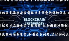   火币提币到B特派币所需时间及相关流程分析