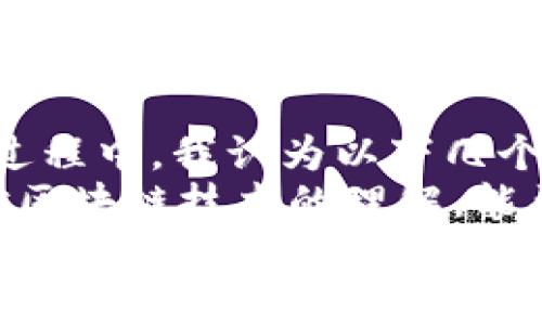 比特派如何生成地址：全方位指南与实用技巧

比特派, 地址生成, 比特币钱包, 加密货币安全, 区块链技术/guanjianci

什么是比特派？
比特派是一款广受欢迎的加密货币钱包应用，支持多种数字货币的管理和存储，尤其是比特币和以太坊。随着区块链和加密货币的普及，使用比特派进行交易和管理资产变得越来越重要。用户需要了解如何生成地址，以便能够更安全地进行交易，确保资产安全。

为什么需要生成地址？
在比特派或其他任何加密货币钱包中，地址是接收和发送数字资产的基础。每个地址都是唯一的，具有一定的安全性和隐私性。生成一个新的地址意味着你有一个新的目的地可以接收资产，让资金的管理更加清晰。
此外，使用新的地址进行交易能够提高隐私性，降低被追踪的可能性。如果用户一直使用同一个地址，这可能会让外界更容易分析其资产流动，从而带来一定的风险。因此，定期生成新的地址是保护个人资产的一种有效手段。

比特派生成地址的步骤
生成地址的过程其实非常简单，下面我们就来看看具体操作步骤：
ol
    li下载与安装比特派：首先，你需要在相应的应用市场（如Apple App Store或Google Play Store）下载比特派，并按照指示完成安装。/li
    li注册与创建钱包：打开比特派后，你需要创建一个新钱包。在这个过程中，系统会提示你设置安全密码，并生成助记词。请妥善保存这些信息，确保你能够找回钱包。/li
    li生成地址：创建钱包后，进入主界面。你可以在“收款”或“地址”选项中找到“生成新地址”或相关按钮。点击后，系统会为你生成一个新的地址。/li
    li复制并使用地址：生成的地址可以复制到剪贴板上，方便你进行转账或分享给其他人。/li
/ol
这几个步骤其实都是非常直观和简单的，然而在具体操作中，仍然要关注一些细节，以确保地址生成的安全性及有效性。

隐私与安全：使用地址的最佳实践
虽然生成地址是简单的事情，但在使用过程中，保持隐私和安全却是一个长期的挑战。
首先，不要分享你的私钥或助记词。这些信息是你钱包资产的唯一钥匙，一旦泄露，所有资产可能会被盗取。在任何情况下，都应该将这些信息保存在安全的地方。
其次，建议定期生成新地址以提高隐私保护。通过频繁使用新的地址，你可以降低被追踪的风险。如果你经常使用同一个地址，那么交易记录很可能被分析，给你的资产安全带来隐患。

比特派的其他功能
除了生成地址之外，比特派还提供了其他功能，帮助用户更全面地管理其数字资产：
ul
    li资产管理：用户可以轻松查看其数字货币的实时走势，监测市场变化，从而及时作出交易决策。/li
    li快捷交易：比特派支持各种快捷功能，如一键转账、扫码支付等，让交易变得更加方便。/li
    li多币种支持：用户不仅仅能存储比特币，还可以持有其他主流数字货币，形成多样化的投资组合。/li
/ul

总结与个人经验
总的来说，比特派为用户提供了一个相对简单而安全的钱包方案，让用户能够方便地生成地址和管理资产。在实际使用过程中，我认为以下几个方面尤为重要：
首先，保持钱包的安全性是首要任务。无论是地址的生成、私钥的保存，还是助记词的处理，都需要认真对待。其次，积累对区块链技术的理解，能帮助你更好地利用这些工具。最后，与其他用户的交流也能带来很大帮助，通过分享经验，我们能够避免许多潜在的风险。
在加密货币的市场中，保持警惕、不断学习新知识是提升自己价值的关键。希望每一个加密货币爱好者都能在比特派上找到适合自己的管理方式，保障自身资产的安全。