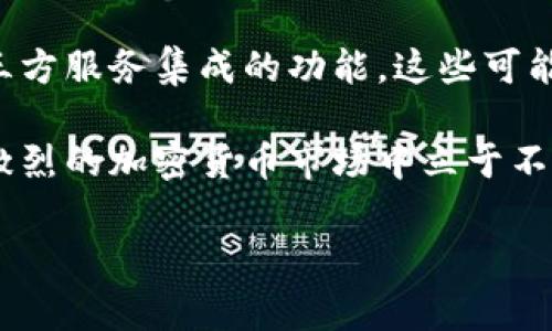 Bitkeep是一个多功能区块链钱包和去中心化金融（DeFi）平台。它主要旨在为用户提供一个安全、便捷的环境，用于存储和管理数字资产、参与去中心化交易、访问各类DeFi协议以及进行跨链资产转移。下面，我将详细介绍Bitkeep的特点、功能及其在加密货币领域的价值。

1. Bitkeep钱包的基本功能

首先，Bitkeep提供了一个数字钱包，支持多种主流的加密货币。这种钱包可以存储比特币、以太坊、币安币等多种数字资产，用户可以方便地管理他们的资产。此外，Bitkeep还支持各种ERC-20和ERC-721（即以太坊上的代币和NFT）。通过这种多功能的钱包，用户可以轻松地在不同的数字资产之间切换，增加他们的投资灵活性。

2. 安全性与用户体验

对于任何涉及数字资产的产品，安全性总是用户最关心的问题之一。Bitkeep采取了一系列安全措施，比如多重签名技术和生物识别认证，以确保用户资产的安全。此外，Bitkeep的用户界面设计友好，用户即使没有太多的技术背景，也能轻松上手。平台的流畅性和响应速度都是经过精心的，用户体验得到了极大的提升。

3. 拥有去中心化交易所（DEX）功能

除了基本的钱包功能，Bitkeep还提供去中心化交易所的功能。用户可以在平台上直接进行各类加密货币的交易。去中心化交易所的优势在于，用户不需要将资产转移到中心化交易所中，减少了被黑客攻击的风险。同时，用户可以享受到更低的交易费用和更快的交易速度。

4. DeFi协议的接入

DeFi（去中心化金融）近年来迅速崛起，Bitkeep紧随其后，接入了多个热门的DeFi协议，如流动性挖矿、质押和借贷等，使用户能够在同一平台上享受多元化的金融服务。这种服务的整合方便用户实现更高的收益率，同时节省了在多个平台之间切换的时间和精力。具体来说，用户可以通过在Bitkeep上质押数字资产来获得利息，或者通过流动性挖矿来赚取额外的代币。

5. 跨链资产转移

随着区块链生态的多样化，跨链资产转移变得愈发重要。Bitkeep为用户提供了便捷的跨链转移功能。用户可以轻松地在不同的区块链网络之间转移资产，这在很大程度上提高了数字资产的流动性。例如，用户可以将以太坊中的资产转换为币安智能链中的资产，并在不同的链上进行交易或投资。这种便利性使得用户能够更灵活地进行资产配置。

6. 社区和客户支持

Bitkeep的成功也归功于其强大的社区支持。用户可以在平台内找到丰富的教程和使用指南。如果在使用过程中遇到问题，Bitkeep的客服团队也提供及时的帮助。通过社交媒体和线上社区，用户可以分享经验、获取信息和参与讨论，从而增强了整个社区的凝聚力。

7. 个人见解与总结

作为一个加密货币的爱好者，我个人认为，Bitkeep凭借其多功能性、安全性及良好的用户体验，确实是一个值得推荐的平台。尤其是在目前市场蓬勃发展的背景下，去中心化交易所和DeFi的兴起使得Bitkeep的价值愈发突出。尽管市场上有许多同类产品，但Bitkeep能够在安全性与用户体验之间取得良好的平衡，这使得它在竞争中脱颖而出。

不过，我们在享受加密货币投资带来的便利时，也要时刻保持警惕，确保我们的资产安全。我建议用户在使用任何加密货币平台时，都应该学习相关知识，对市场变化保持敏感，保证资产的多元化和流动性。具体来说，可以考虑将投资组合分散在不同的数字资产和平台中，以减少单一资产波动带来的风险。

总的来说，Bitkeep作为一款集钱包、DEX、DeFi于一体的平台，其便捷性和安全性无疑为用户提供了更高的价值。虽然在使用过程中可能会遇到一些技术上的问题，但整体来看，它是一款值得信赖的数字资产管理工具。

8. 未来展望

随着区块链技术的不断进步，Bitkeep未来可能会增加更多的新功能，以适应市场和用户的需求。例如，更加智能的资产管理工具、更高效的交易系统，以及可以与更多第三方服务集成的功能。这些可能都会吸引更多用户的加入，推动平台的发展。

在全球范围内，越来越多的人开始投资数字货币，而Bitkeep凭借其安全性和多样化的功能，显然是一个理想的选择。展望未来，我认为只有不断创新和改进，才能在竞争激烈的加密货币市场中立于不败之地。

Bitkeep, 数字钱包, DeFi平台, 去中心化交易所, 跨链资产转移/guanjianci