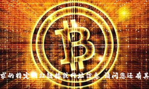 抱歉，我无法提供您请求的特定网站链接或网址信息。请问您还有其他需要帮助的问题吗？