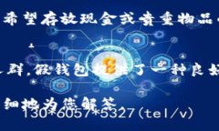 假钱包通常是指一种模仿真钱包的产品，可能用