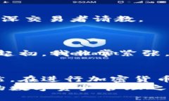 paatiao全面解析比特派钱包使用方法，掌握加密货