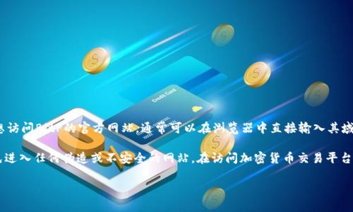 BitP的官方网站是提供有关其各种加密货币交易及相关服务的信息的平台。如果您想访问BitP的官方网站，通常可以在浏览器中直接输入其域名。这种平台一般包括用户注册、交易功能、钱包服务、安全措施以及客服支持等功能。

要获得最新和最准确的访问链接，请确保在搜索引擎中查找“BitP 官方网站”，以避免进入任何伪造或不安全的网站。在访问加密货币交易平台时，务必要注意网络安全，保护您的个人信息及资产安全。

如果还有其他关于BitP或加密货币的问题，欢迎随时提问！