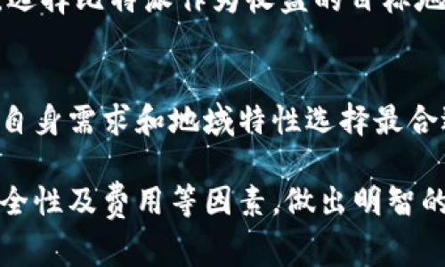 比特派（Bitpie）是一个数字资产钱包，用户可以通过多种方式将资金充值到钱包中。以下是一些常见的充值方式：

1. 使用交易所转账
用户可以选择在中心化交易所（如Binance、Coinbase等）购买数字货币后，将这些货币转账到比特派钱包中。首先，你需要在上述交易所上注册账户并完成KYC（身份验证）。接着，选择你计划充值的数字货币，并将其转入比特派提供的相应地址。

2. 使用场外交易
对于那些不喜欢在大型交易所进行交易的用户，场外交易（OTC）是一个不错的选择。用户可以通过网络论坛或社交媒体平台找到场外交易的提供者，商议好交易条件后进行直接交易，买卖双方在交易后可以将数字货币转入比特派钱包。

3. 直接通过信用卡充值
部分数字货币钱包支持信用卡直接购买数字货币。用户可以在比特派钱包中找到相应的选项，通过信用卡支付购买指定的数字货币，这种方式简便快速，适合新手用户。

4. 使用银行转账
某些国家和地区允许银行转账购买数字货币，你可以在本地交易所或数字货币平台上进行相关操作，通过银行转账，将资金存入他们的账户后完成充值。这种方式可能需要额外的手续费，且时间较长，但相对较为安全可靠。

5. 加密货币矿工收益
如果你是一位加密货币矿工，使用比特派钱包收取你的矿工收益也是一种选项。很多矿池会提供直接提现到用户钱包的功能，选择比特派作为收益的目标地址，当你的矿工收益累计到足够数量时，资金便会自动转入你的比特派钱包中。

总结
进行比特派充值的方式多种多样，从中心化交易所转账、场外交易，到信用卡和银行转账等，这些方法各有优缺点。用户需根据自身需求和地域特性选择最合适的充值方式。例如，若你希望快速充值而不怕手续费，则信用卡可能是最佳选择；如果你更注重隐私，场外交易可能更适合你。

为确保资金安全，建议在进行充值前认真核对钱包地址，并选择可靠的交易平台。无论选择哪种方式，都应当综合考虑速度、安全性及费用等因素，做出明智的决策。