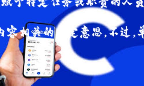 “b特派”这个词一般并没有广泛的定义或使用，可能是某个专业领域或特定社群中使用的术语。如果您能够提供更多的上下文或相关的背景信息，可能更有助于我理解并给出准确的解释。

在一些情况下，“特派”这个词可以理解为“特派员”或“特派机构”，它通常是指被赋予特定任务或职责的人员或组织。例如，在新闻行业，特派记者通常被指派到特定地点进行报道。

如果“b”是指某个具体的领域、行业、机构或人名，那么“b特派”可能就是和这些内容相关的特定意思。不过，单独来看，“b特派”并不是一个常见或标准的表达。

请提供更多的背景信息，以便我能够更准确地解释这个词的意思。