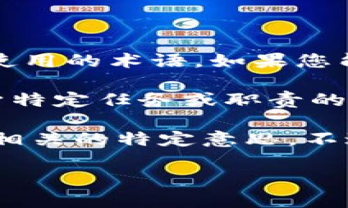 “b特派”这个词一般并没有广泛的定义或使用，可能是某个专业领域或特定社群中使用的术语。如果您能够提供更多的上下文或相关的背景信息，可能更有助于我理解并给出准确的解释。

在一些情况下，“特派”这个词可以理解为“特派员”或“特派机构”，它通常是指被赋予特定任务或职责的人员或组织。例如，在新闻行业，特派记者通常被指派到特定地点进行报道。

如果“b”是指某个具体的领域、行业、机构或人名，那么“b特派”可能就是和这些内容相关的特定意思。不过，单独来看，“b特派”并不是一个常见或标准的表达。

请提供更多的背景信息，以便我能够更准确地解释这个词的意思。