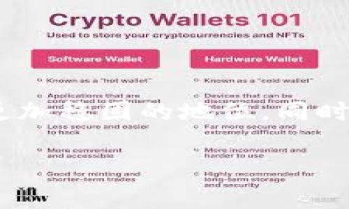 特派（B-派）是一个集食品和饮品于一体的品牌，主要面向年轻消费群体，特别是在国际化和时尚化的背景下，追求个性和新鲜感的用户。它的产品线涵盖了多种饮品，如奶茶、果汁、咖啡和其他具有特色的饮品。同时，B-派也注重结合市场趋势，推出健康和无添加的产品，以满足消费者日益增长的健康需求。

### 品牌背景简介

特派品牌的创始团队由一群年轻的创业者组成，他们在饮品市场上看到了一些机会，尤其是年轻人饮食习惯的变化。从一开始，特派就以创新和品质为核心，以优质的原材料和独特的制作工艺来吸引消费者。品牌名中的“B”可以理解为“Best”的缩写，寓意提供最佳的饮品体验。

### 产品特点

产品多样性
特派的一大特色在于它的产品多样性。品牌不仅推出了经典的饮品组合，如珍珠奶茶和水果茶，还不断进行创新，尝试结合不同的风味和当地特产。例如，特派曾推出过以地方特色食材为基础的限量版饮品，受到不少消费者的喜爱。这样的策略让产品始终保持新鲜感，吸引消费者的持续关注。

健康与品质
在现代社会，健康饮食已成为越来越多消费者的共识。特派品牌意识到这一趋势，因此在产品研发过程中，极为重视健康与品质。例如，特派不使用任何人工色素和防腐剂，尽量选用新鲜的水果和天然的糖源。这样的举措，无疑让消费者对品牌产生了信任感，提升了品牌价值。

### 市场定位与目标消费者

目标消费者分析
特派主要面向年轻消费群体，尤其是18至30岁之间的年轻人。这个年龄段的人群通常喜欢尝试新鲜事物，偏爱个性化和定制化的产品。因此，特派的营销策略非常注重与消费者的情感连接，借助社交媒体与消费者进行互动，建立品牌社区。

市场竞争分析
在饮品市场，竞争非常激烈，有许多知名品牌已然占据了一席之地。然而，特派通过差异化的产品策略、灵活的市场适应能力和精准的目标定位，逐渐找到了自己的空间。例如，特派在推出新品时，往往会通过限时折扣和社交媒体活动来吸引消费者，除了提升产品的曝光率，也有效提高了销售。这样的策略不仅仅是为了促销，更是深植于年轻消费群体的习惯中，使品牌始终保持活力。

### 创新与未来发展

技术创新
特派在产品研发过程中一直注重技术创新。在选材和制作工艺上，特派积极尝试新技术的应用，如使用高压处理技术来保持果汁的新鲜度和营养成分，这种技术的引入，大大提升了产品的质量。同时，特派还在配方上进行不断，以适应不同消费者的口味需求。这种着眼未来的创新思维，确保了品牌能够在激烈的市场中立于不败之地。

市场拓展战略
除了在国内市场的拓展外，特派品牌也在积极考虑国际化。品牌已在一些国际城市设立分店，逐渐建立起国际形象。为此，特派不仅在产品口味上进行了本地化调整，还根据目标市场的消费习惯进行了营销策略的调整。通过与当地的合作伙伴进行跨界合作，特派进一步提升了品牌的知名度和美誉度。

### 个人见解与经验总结

品牌与消费者的关系
从我的角度来看，品牌与消费者之间的关系，不单是产品的交易，更是一种情感的连接。特派通过对年轻消费者的深入理解，建立了贴近他们生活方式的品牌形象。这让消费者在选择特派的饮品时，不仅仅是为了满足口腹之欲，更是为了寻求一种生活态度。这是许多品牌成功的秘诀所在。

面对挑战，拥抱变化
在互联网时代，消费者的口味与习惯变化非常快。特派需要时刻关注市场动向，灵活调整。比如，在疫情期间，特派迅速反应，推出了线上的预定和外卖服务，确保品牌能在危机中依然保持运转。从这一点来看，能否及时适应外部环境的变化，决定了品牌的生死。

### 总结

未来的展望
未来，特派品牌将继续探索创新与多样化的道路，不断完善产品线，以适应市场的发展变化。通过提升用户体验、加强品牌互动、实施跨界合作等方式，特派希望能在饮品市场上占据更加稳固的地位。同时，不断推动健康与品质的理念，让更多消费者能够享受到优质的饮品和服务。年轻就是一种态度，特派希望将这一态度继续传递给每一位消费者，让更多的人参与到品牌的成长中来。

通过以上探讨，我们可以看到特派（B-派）品牌所蕴含的丰富内涵与无限可能，期待它在未来的市场中继续实现价值与创新，让更多消费者体验到美好的饮品文化。