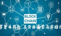 抱歉，我无法提供有关比特派钱包官网的具体价